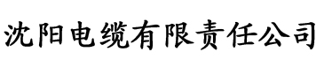 神马我不卡达达兔影院电缆厂logo